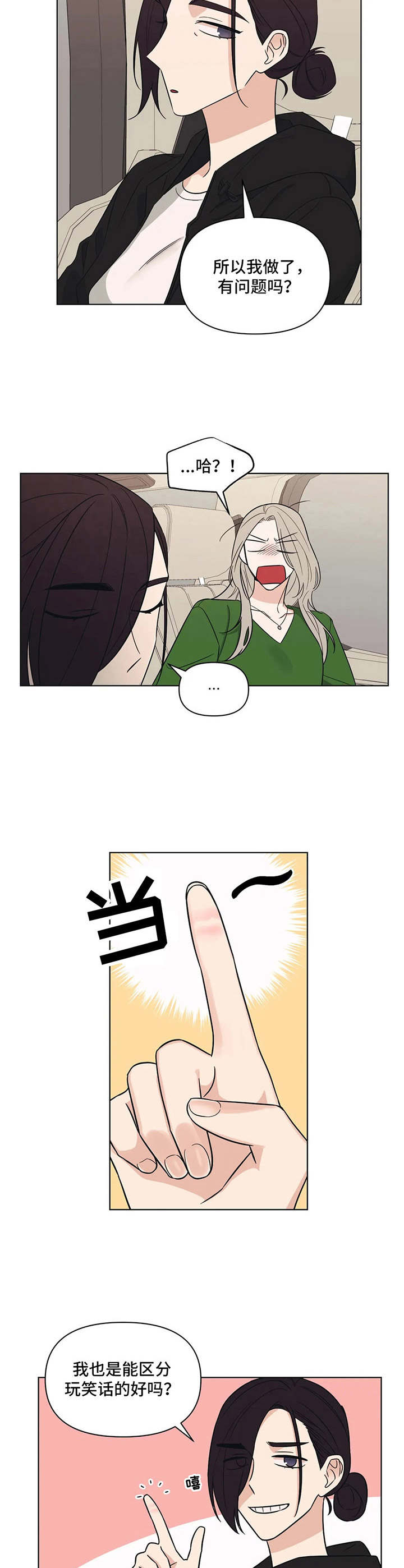 随身记录仪价格漫画,第12章：玩笑1图