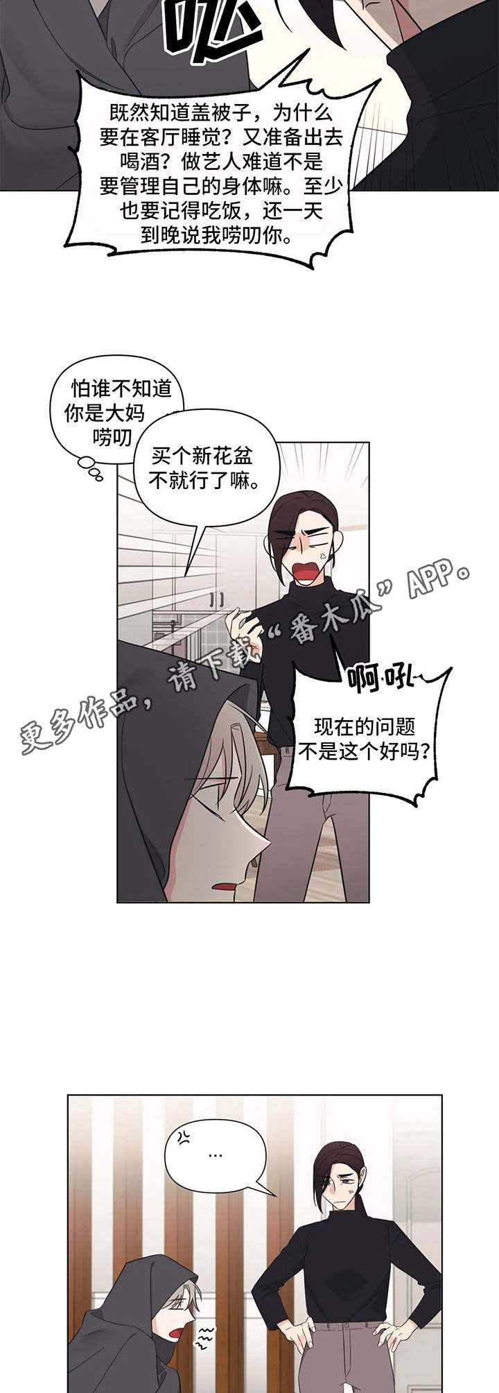 随身记录仪价格漫画,第8章：唠叨2图