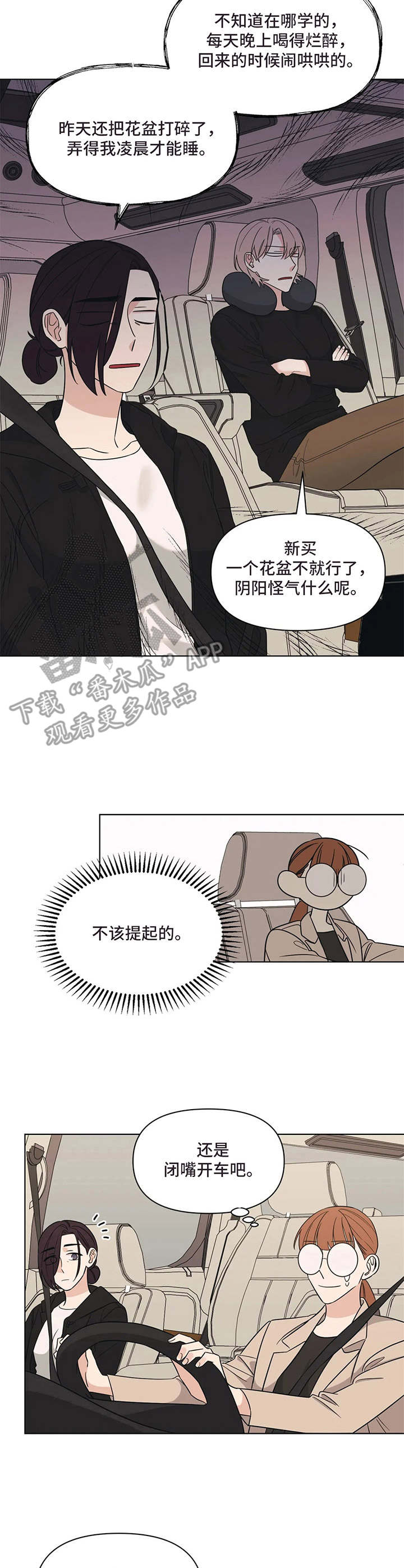 随身充电桩漫画,第9章：尴尬1图