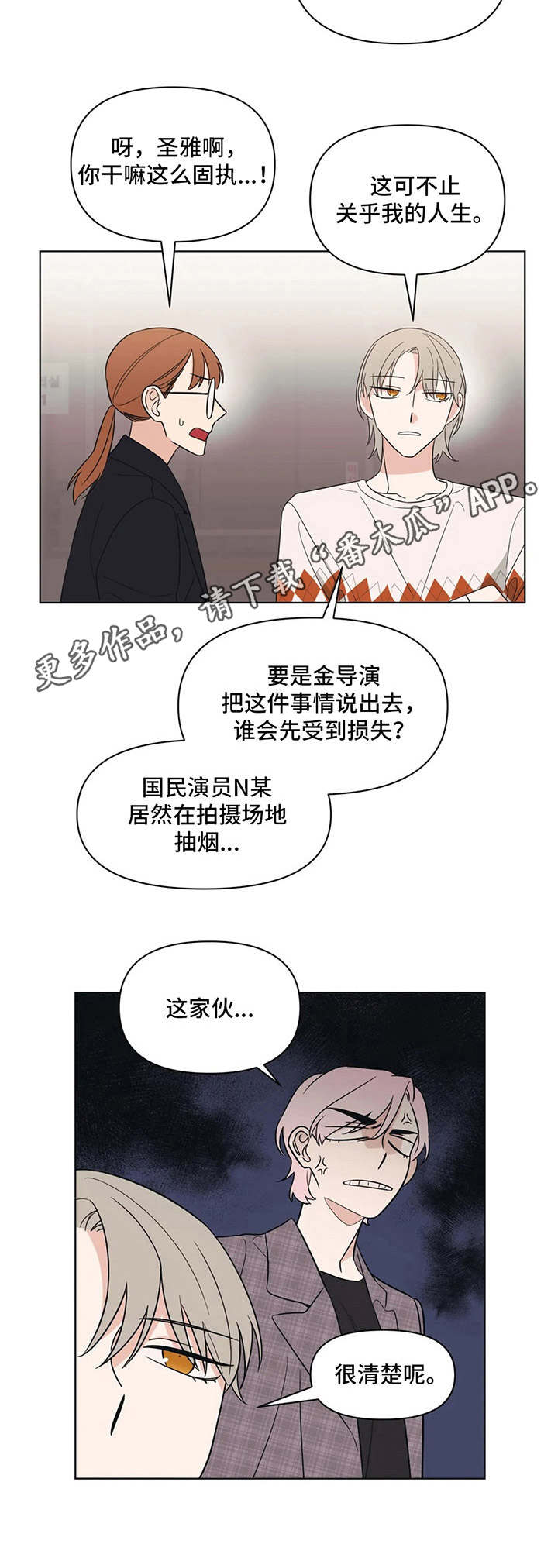 随身导演漫画下拉式免费全集漫画,第4章：桀骜不驯2图