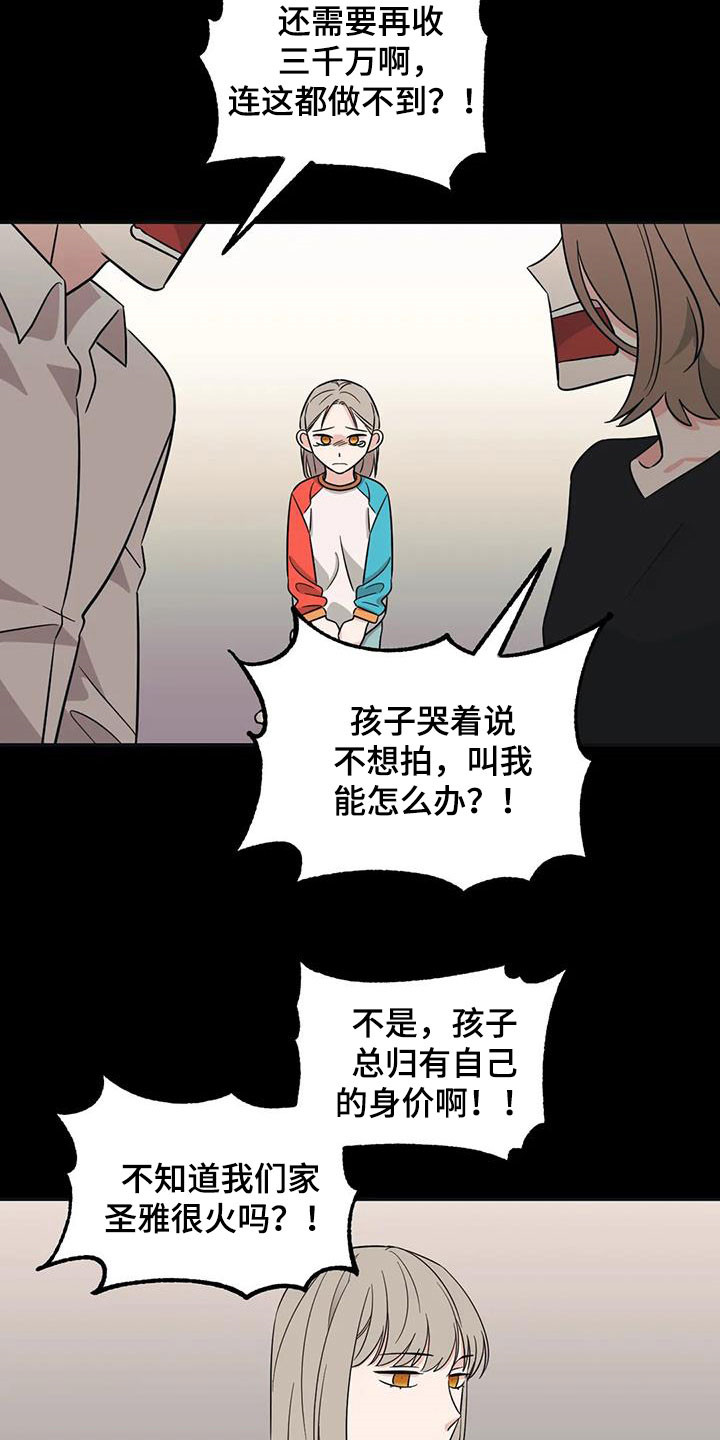 随身导演漫画下拉式免费全集漫画,第45章：【第二季】童年1图