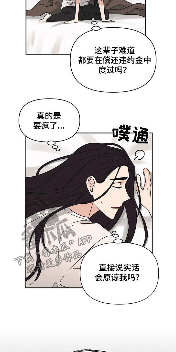 随身导演漫画下拉式免费全集漫画,第29章：慌乱2图