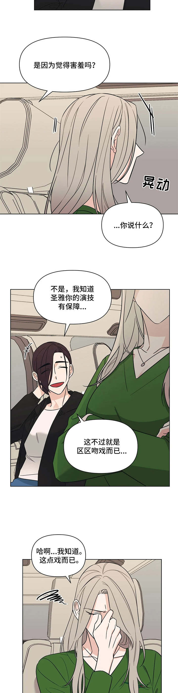 随身导演还叫什么漫画,第11章：发牢骚2图