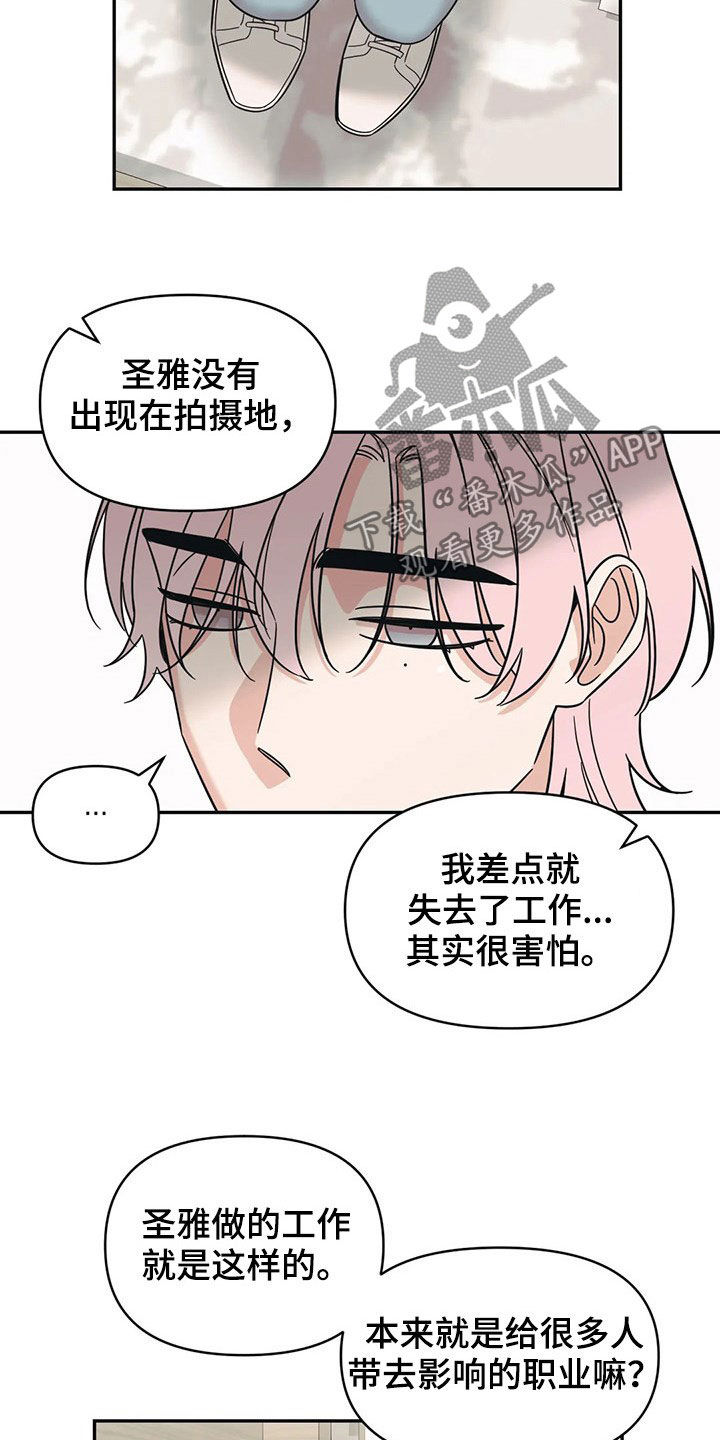 随身导演第二季漫画全集最新漫画,第26章：招待2图