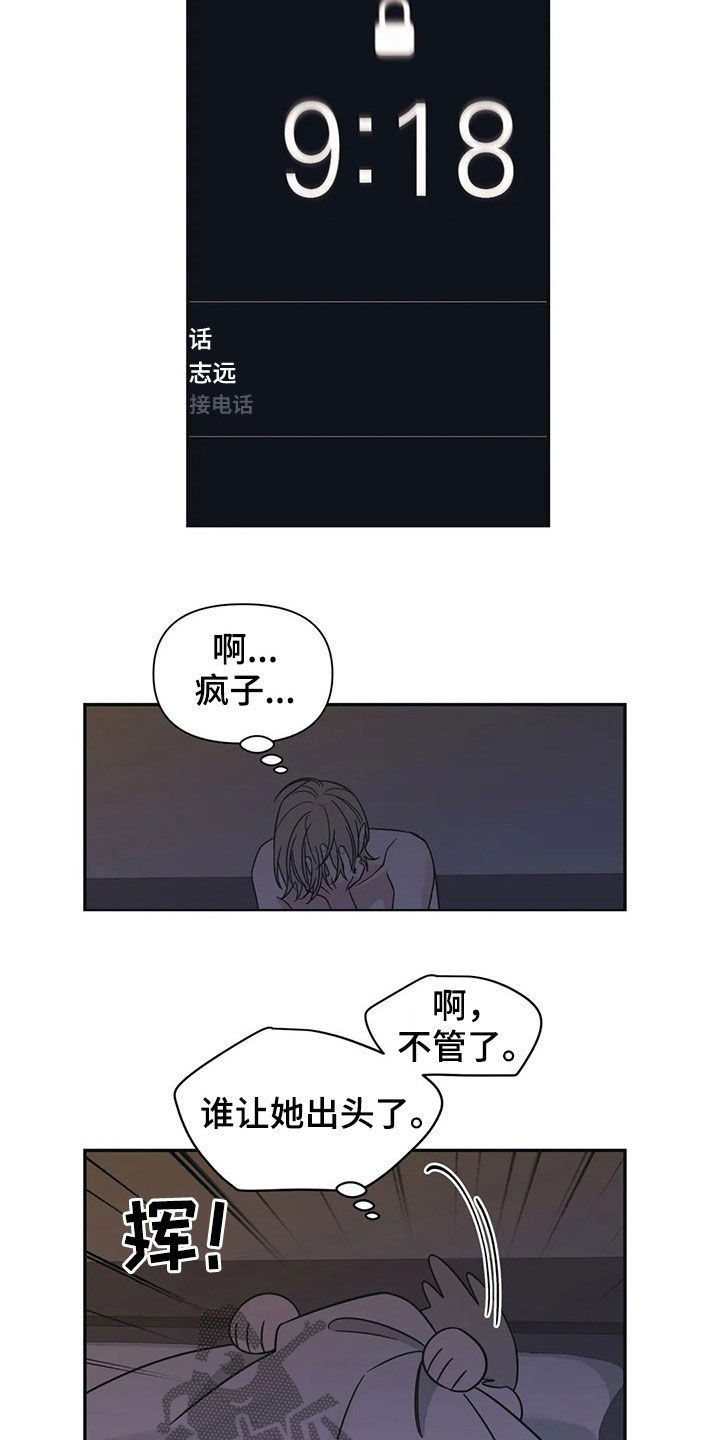 随身导演什么时候更新漫画,第21章：烦死了1图