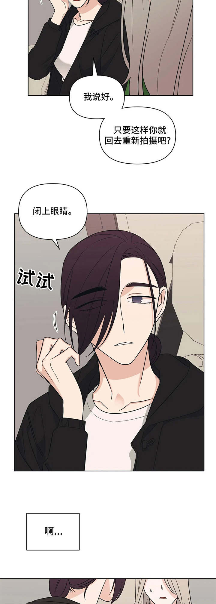 随身记录仪价格漫画,第11章：发牢骚2图