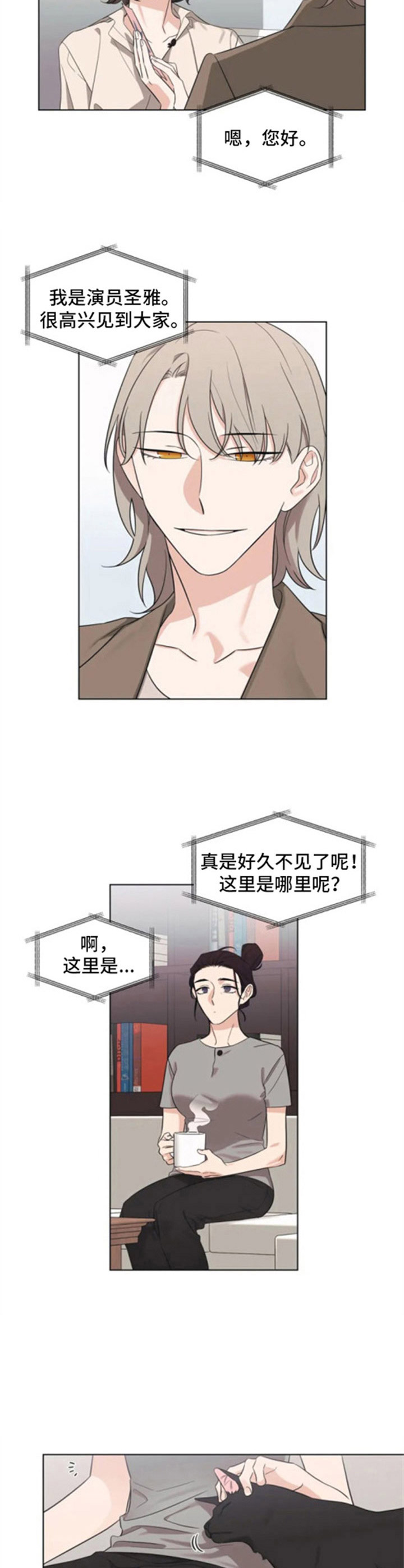 随身导演还叫什么漫画,第1章：人气演员2图