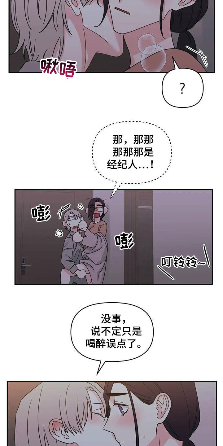 随身记录仪价格漫画,第41章：不要着急1图