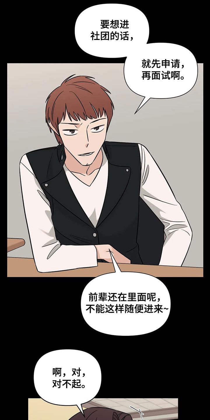 随身导演漫画下拉式免费全集漫画,第57章：【第二季】社团1图