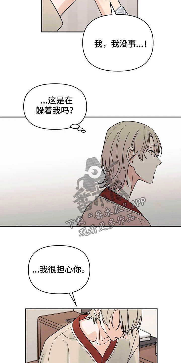 随身记录仪价格漫画,第34章：没什么关系2图