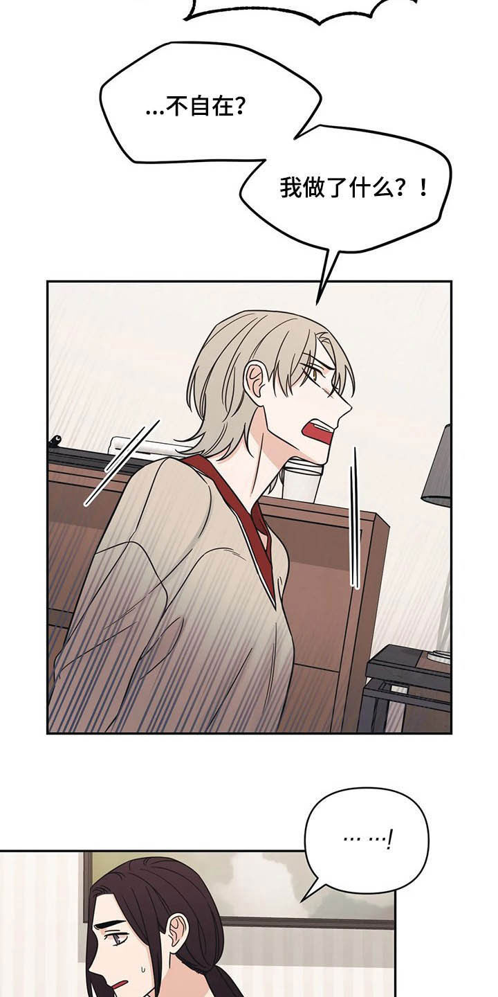 随身导演漫画下拉式免费全集漫画,第34章：没什么关系1图