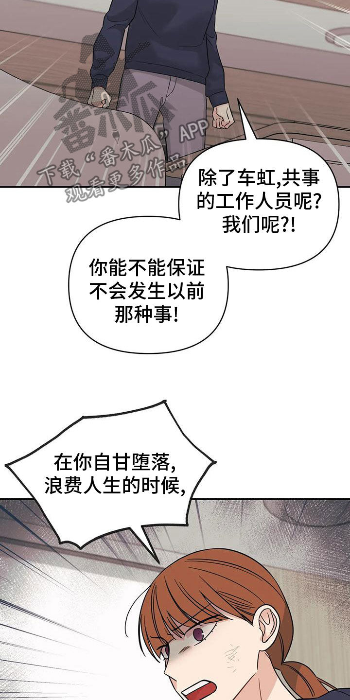 随身导演漫画下拉式免费全集漫画,第85章：【第二季】自己承担1图