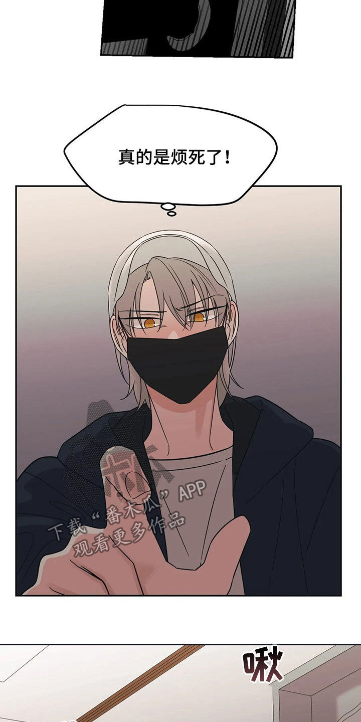 随身导演什么时候更新漫画,第21章：烦死了1图
