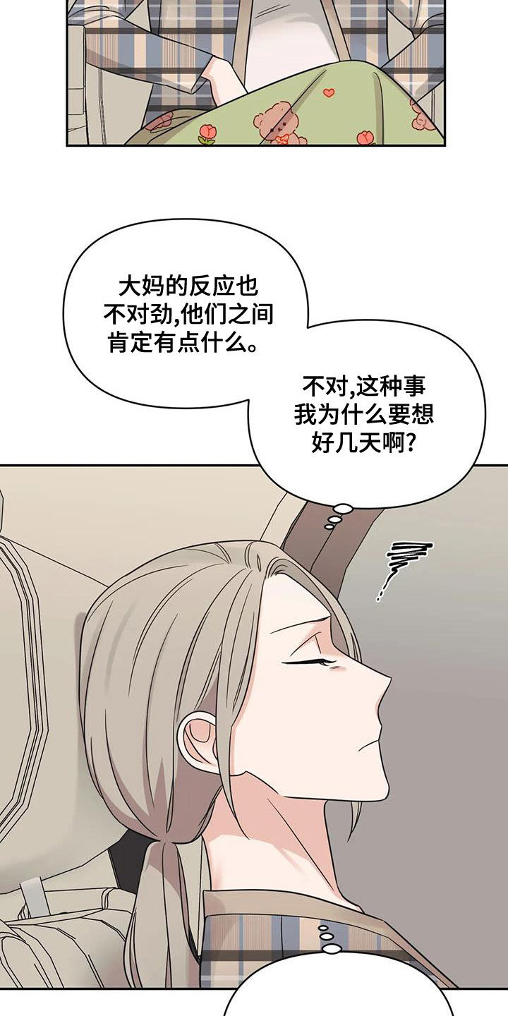 随身记录仪价格漫画,第72章：【第二季】像孩子一样2图