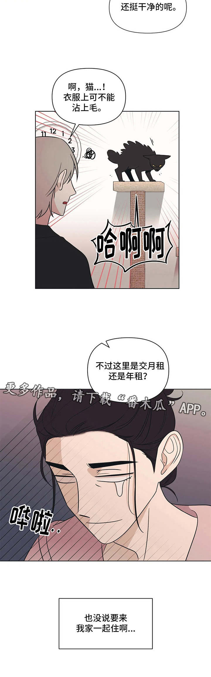 随身记录仪价格漫画,第5章：同居2图