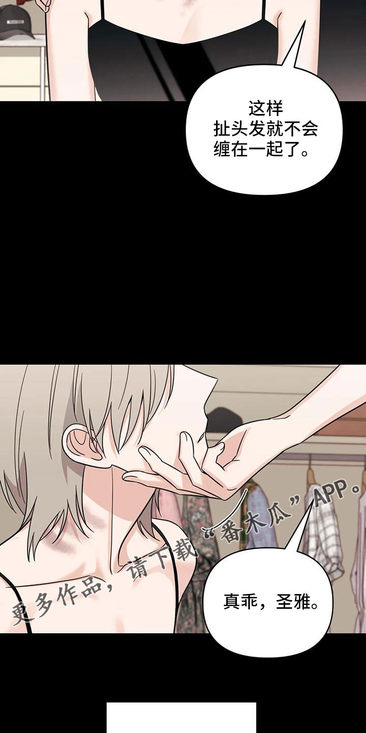 随身导演漫画下拉式免费全集漫画,第90章：【第二季】现在想见你2图