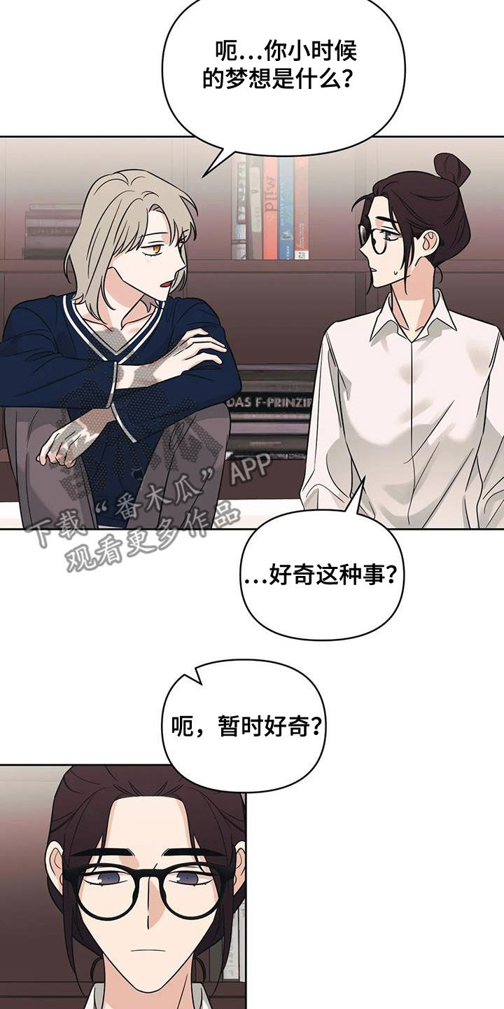 随身记录仪价格漫画,第52章：【第二季】心动2图