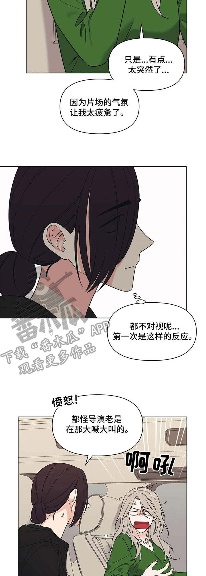 随身记录仪价格漫画,第11章：发牢骚1图