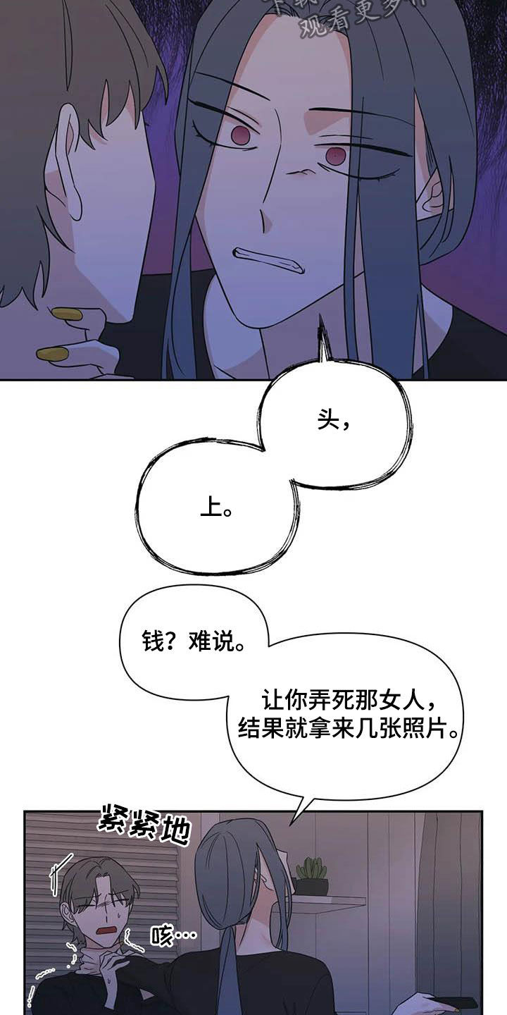 随身wifi怎么用漫画,第44章：谋划（第一季完结）1图