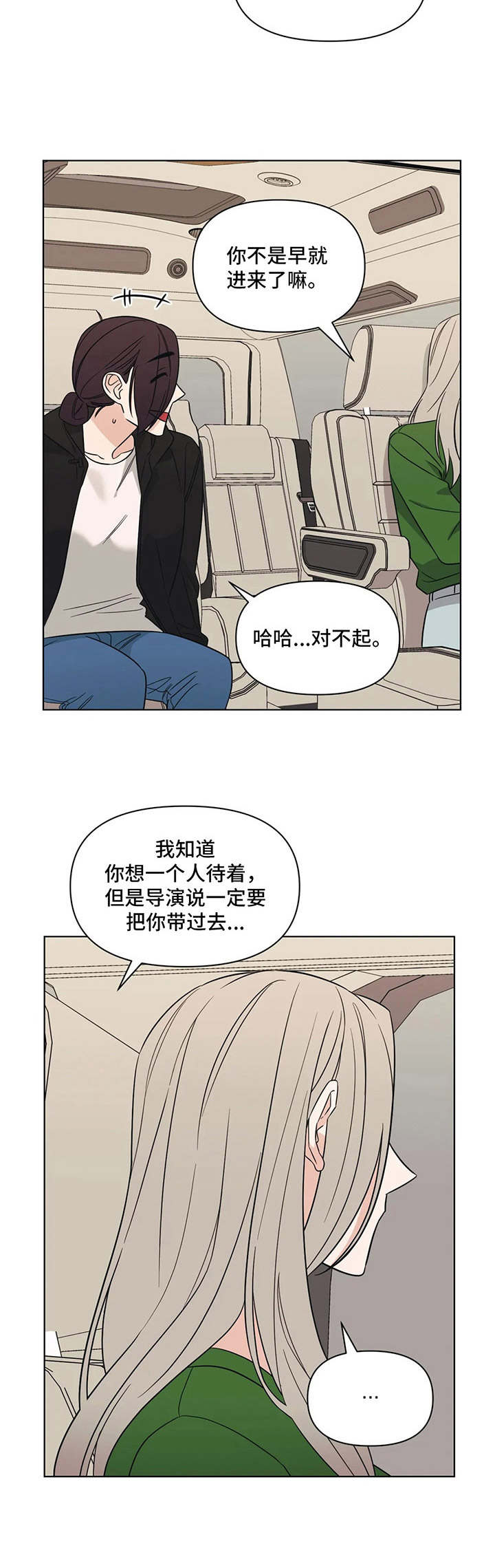 随身导演还叫什么漫画,第11章：发牢骚2图