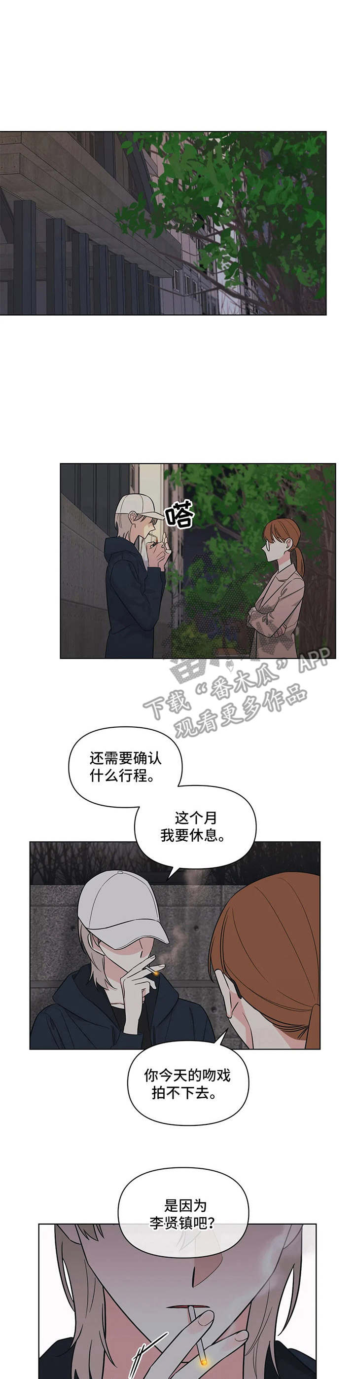 随身导演最新章节漫画,第13章：脸红1图