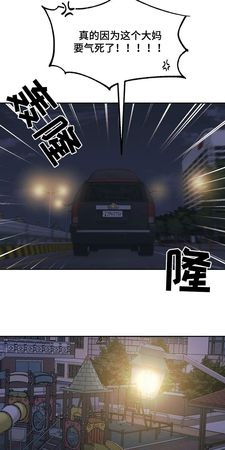 随身导演漫画下拉式免费全集漫画,第69章：【第二季】喝醉1图