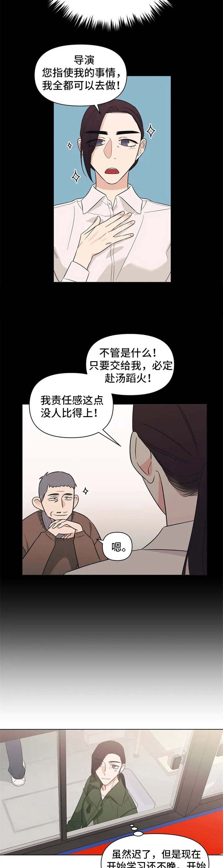 随身导演还叫什么漫画,第2章：拍摄地2图