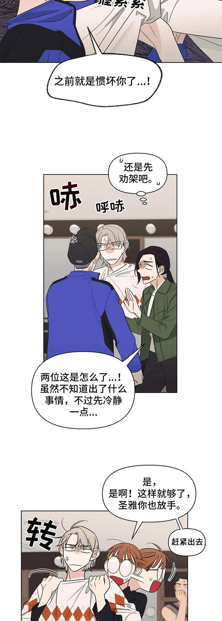 随身导演漫画下拉式免费全集漫画,第3章：任务2图