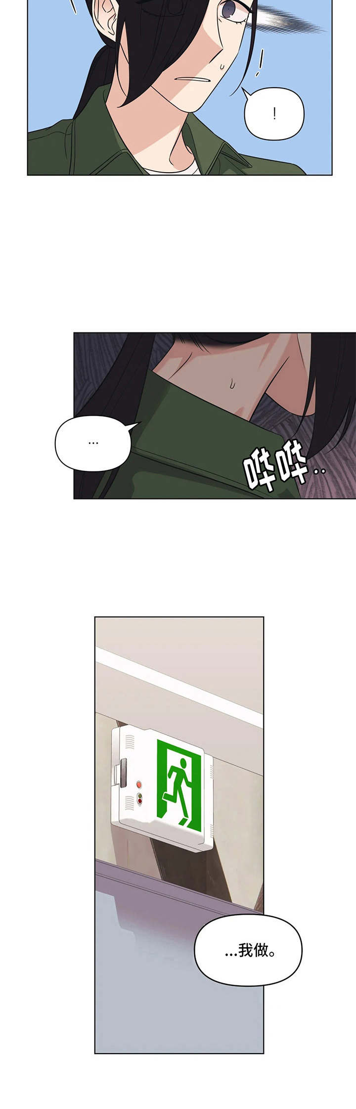 随身导演漫画下拉式免费全集漫画,第3章：任务1图