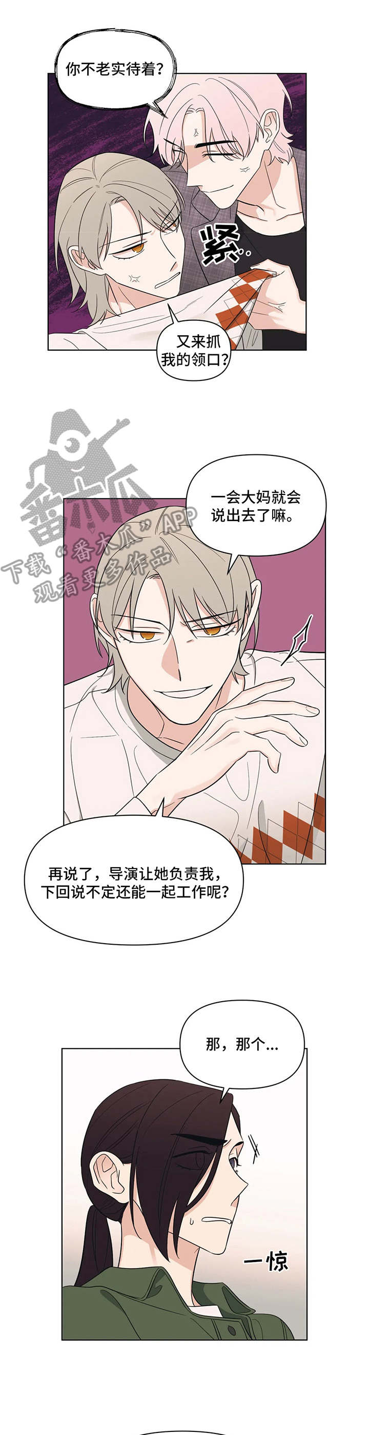 随身导演漫画下拉式免费全集漫画,第4章：桀骜不驯2图