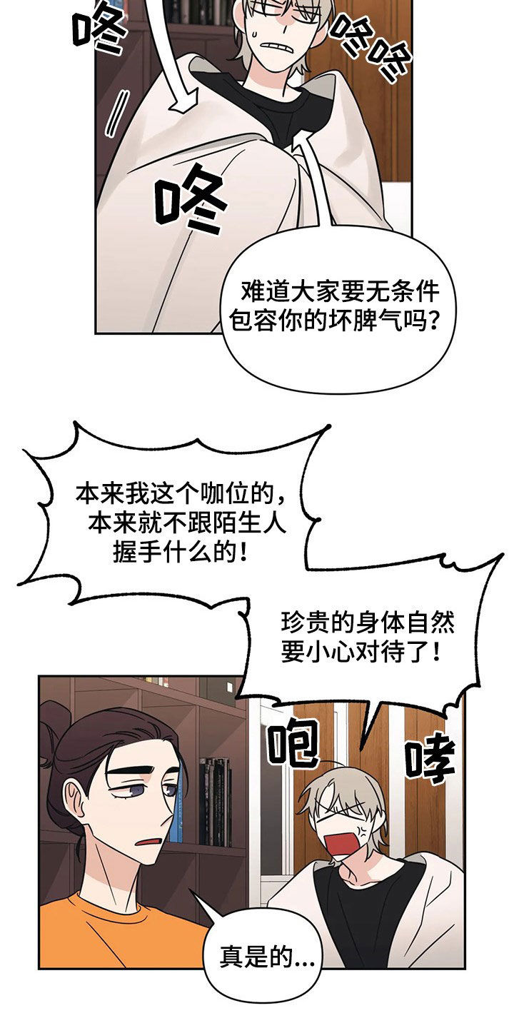 随身导演漫画下拉式免费全集漫画,第28章：完蛋了1图