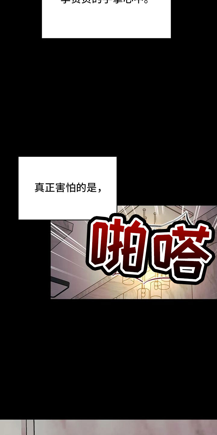 随身记录仪价格漫画,第90章：【第二季】现在想见你1图