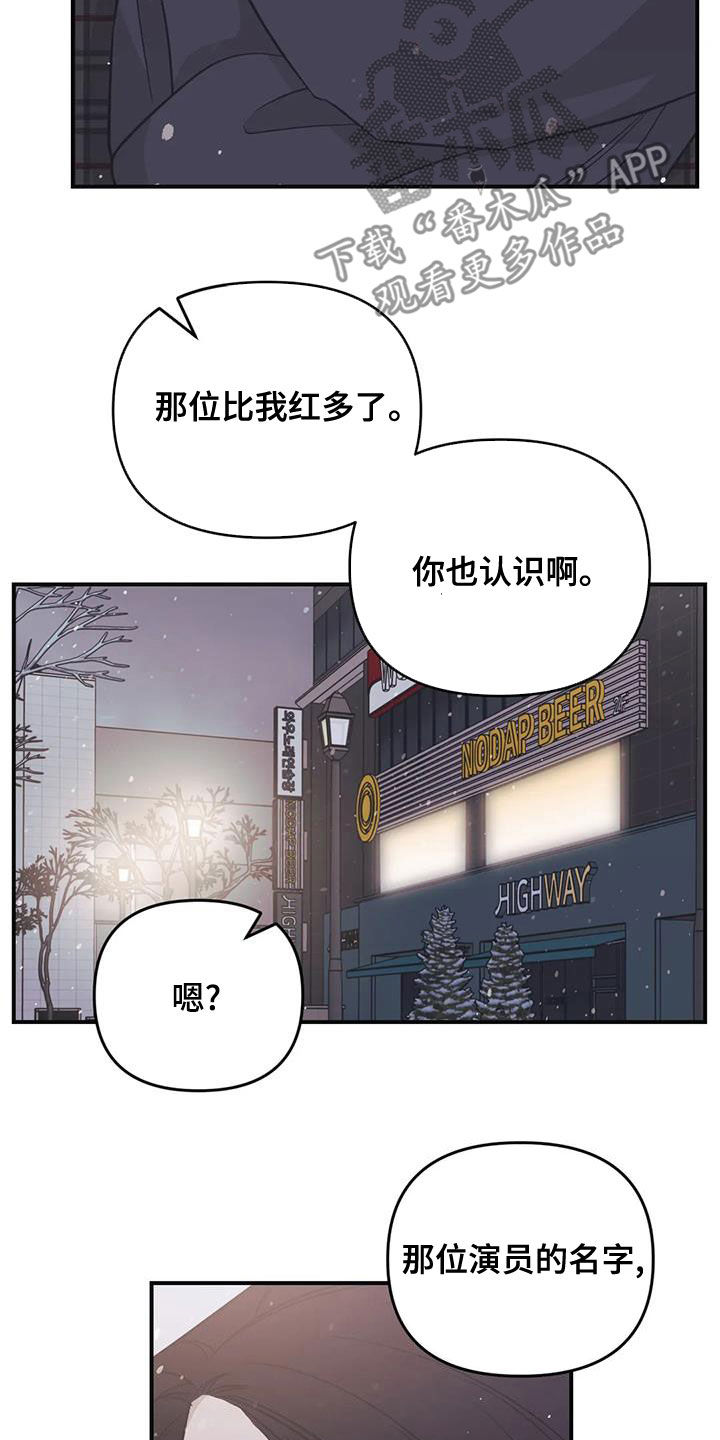 随身导演漫画下拉式免费全集漫画,第75章：【第二季】初雪1图
