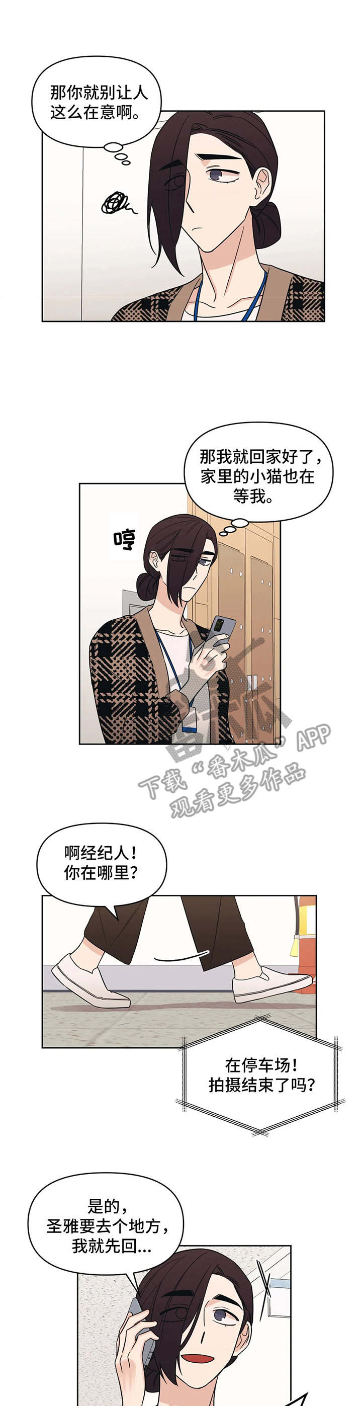 随身导演的作者漫画,第16章：颤抖2图