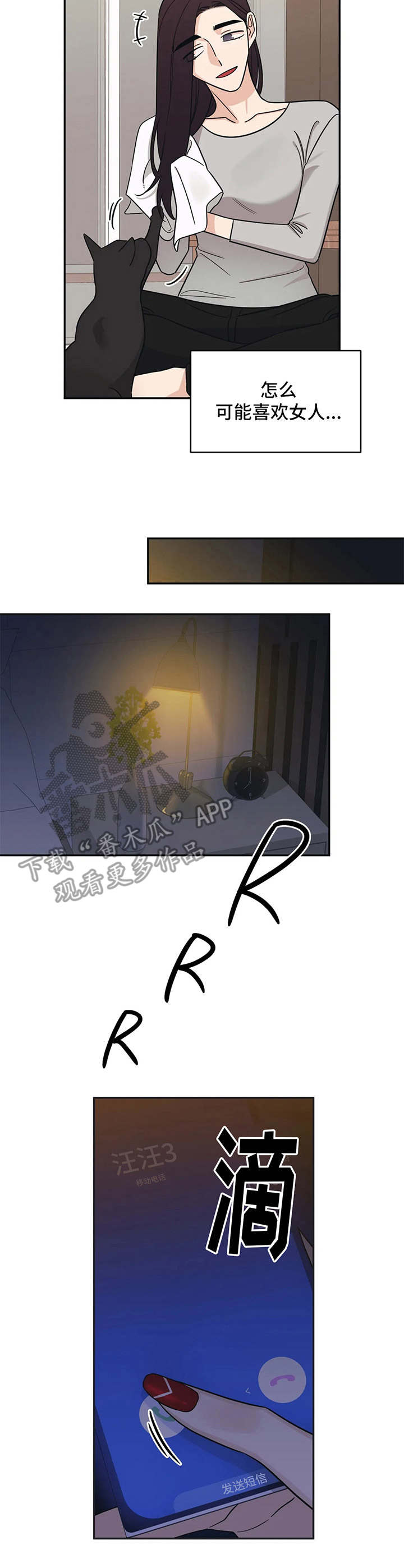 随身导演漫画下拉式免费全集漫画,第14章：陌生来电2图