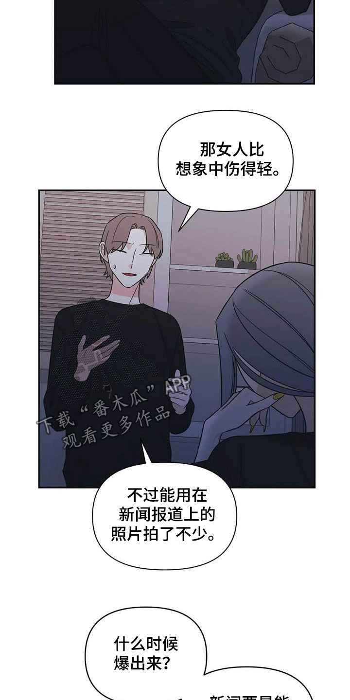 随身wifi怎么用漫画,第44章：谋划（第一季完结）1图