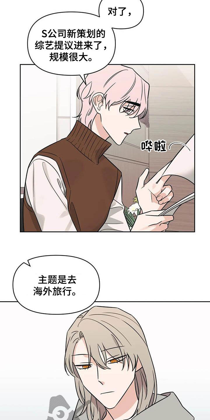 随身导演漫画下拉式免费全集漫画,第49章：【第二季】开小差2图