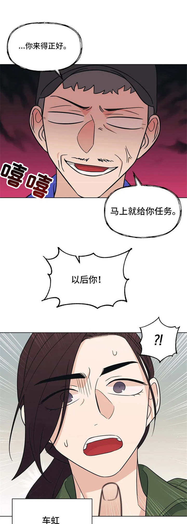 随身导演漫画下拉式免费全集漫画,第3章：任务1图