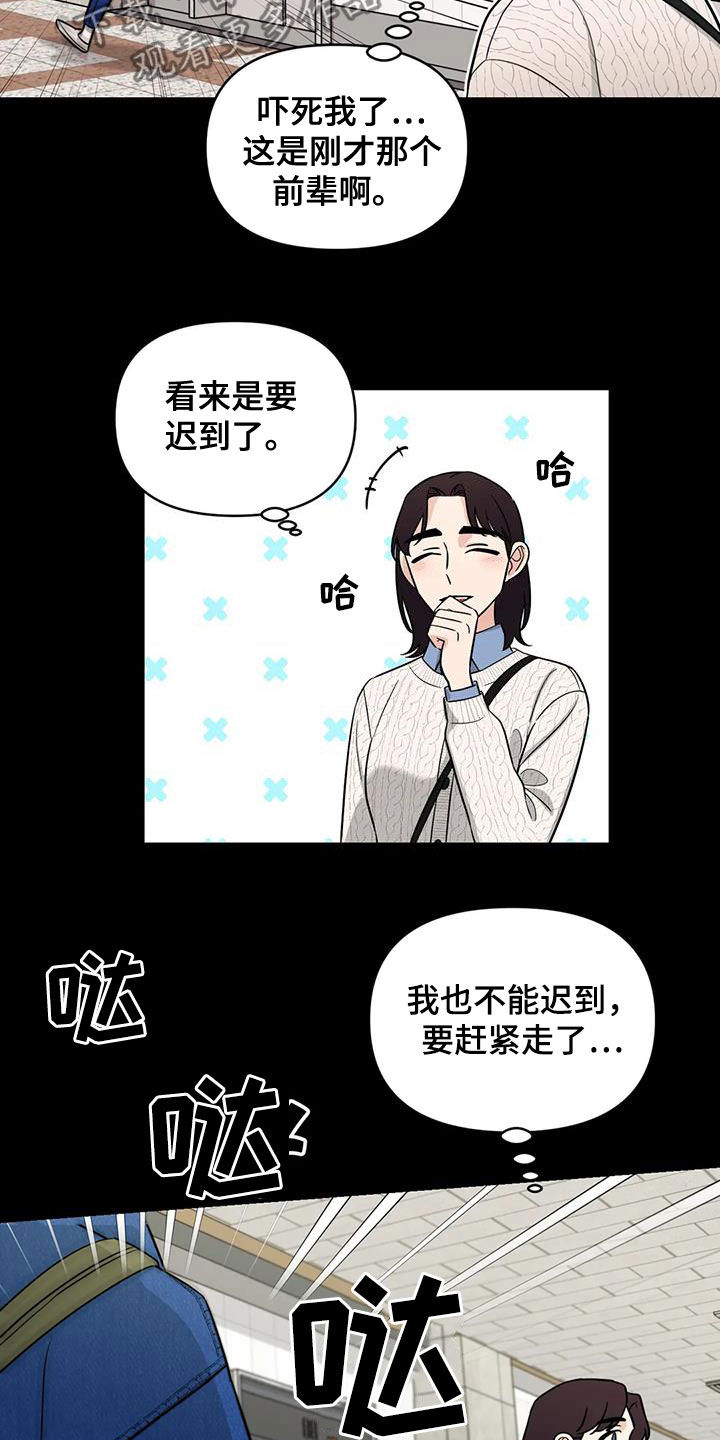 随身导演还叫什么漫画,第58章：【第二季】放心上的人2图