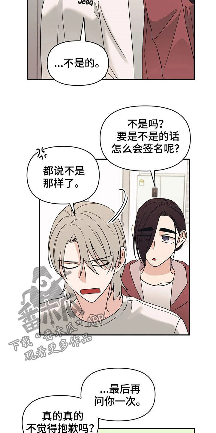 随身导演漫画下拉式免费全集漫画,第24章：质问2图