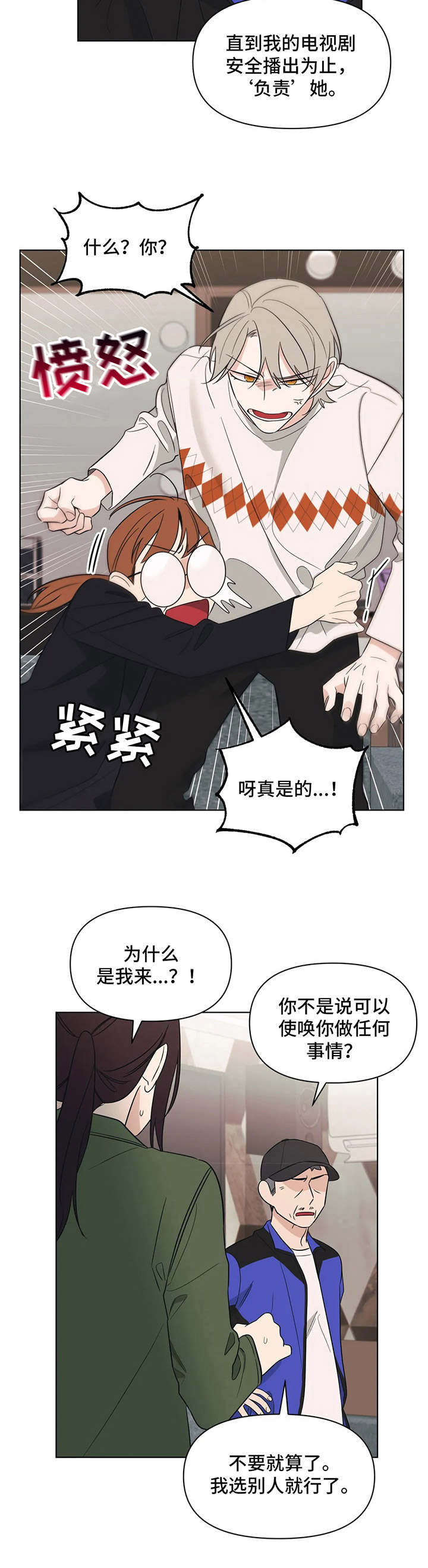 随身导演漫画下拉式免费全集漫画,第3章：任务2图