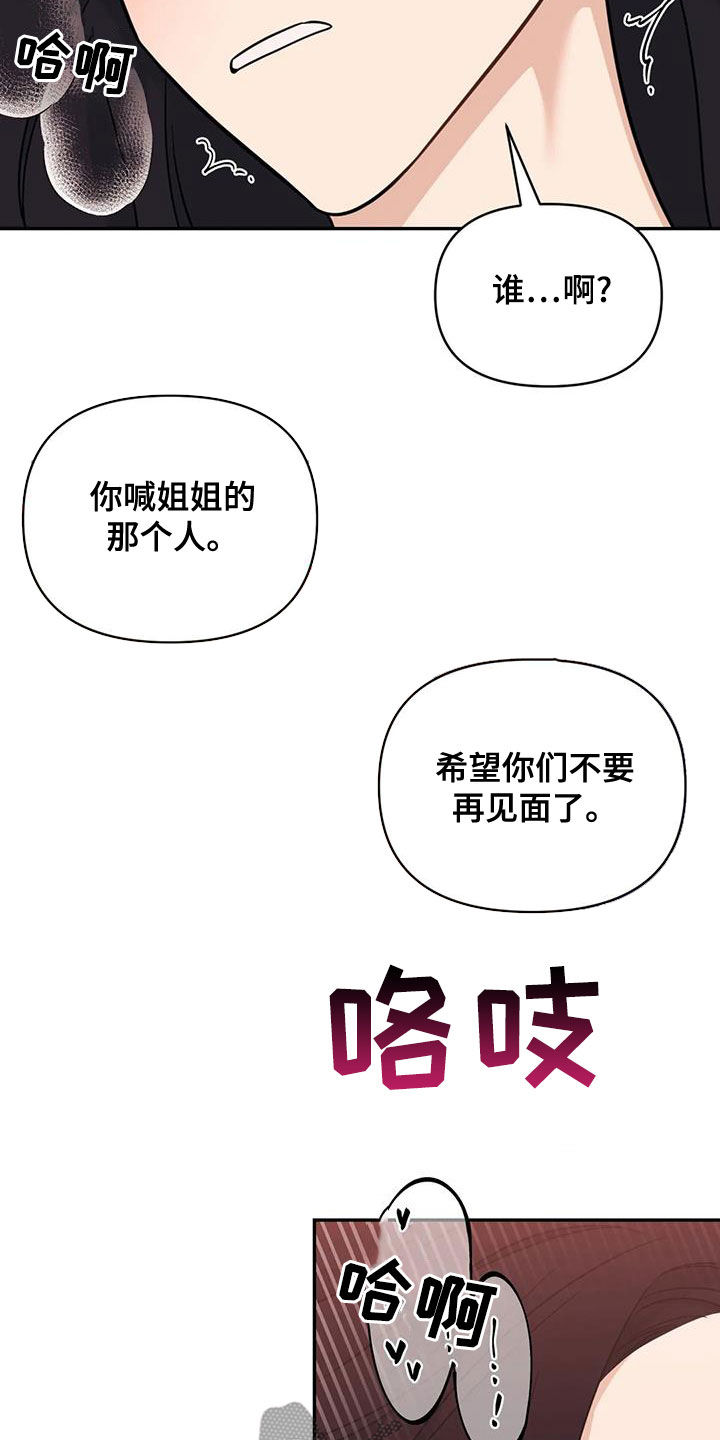 随身记录仪价格漫画,第79章：【第二季】讨厌那个人2图