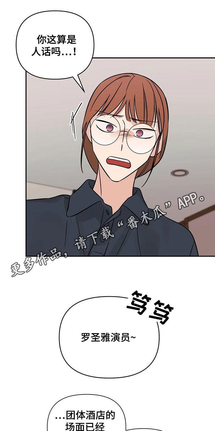 随身导演还叫什么漫画,第60章：【第二季】不是谣言1图