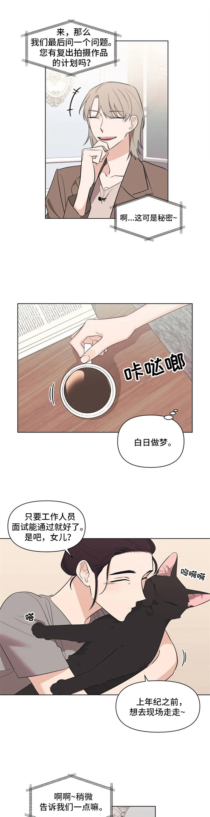 随身导演第二季漫画全集最新漫画,第1章：人气演员1图