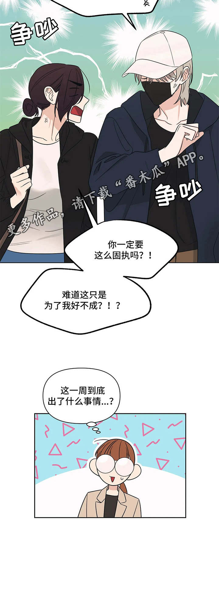 随身充电桩漫画,第9章：尴尬1图