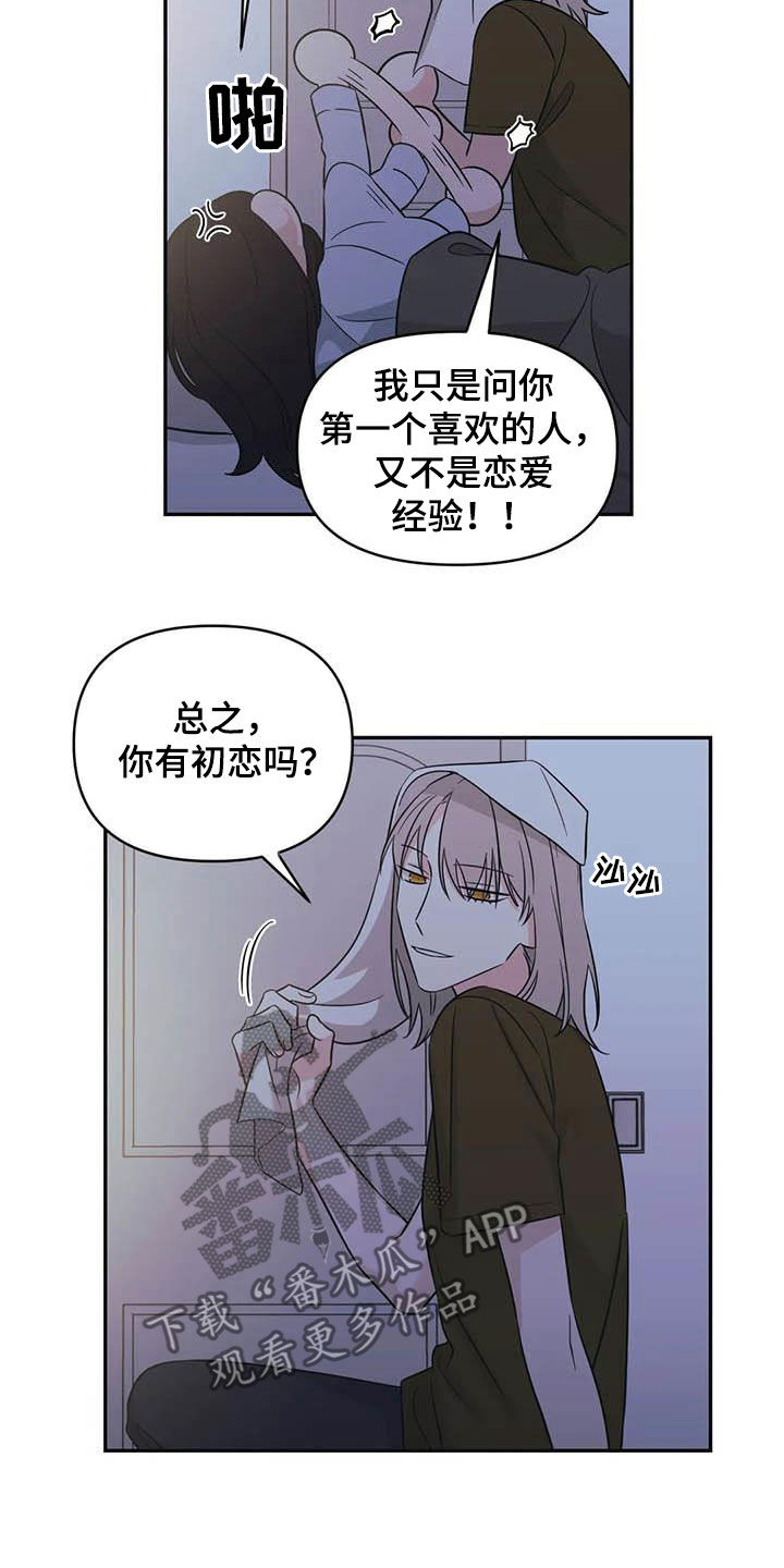 随身导演还叫什么漫画,第54章：【第二季】初恋1图