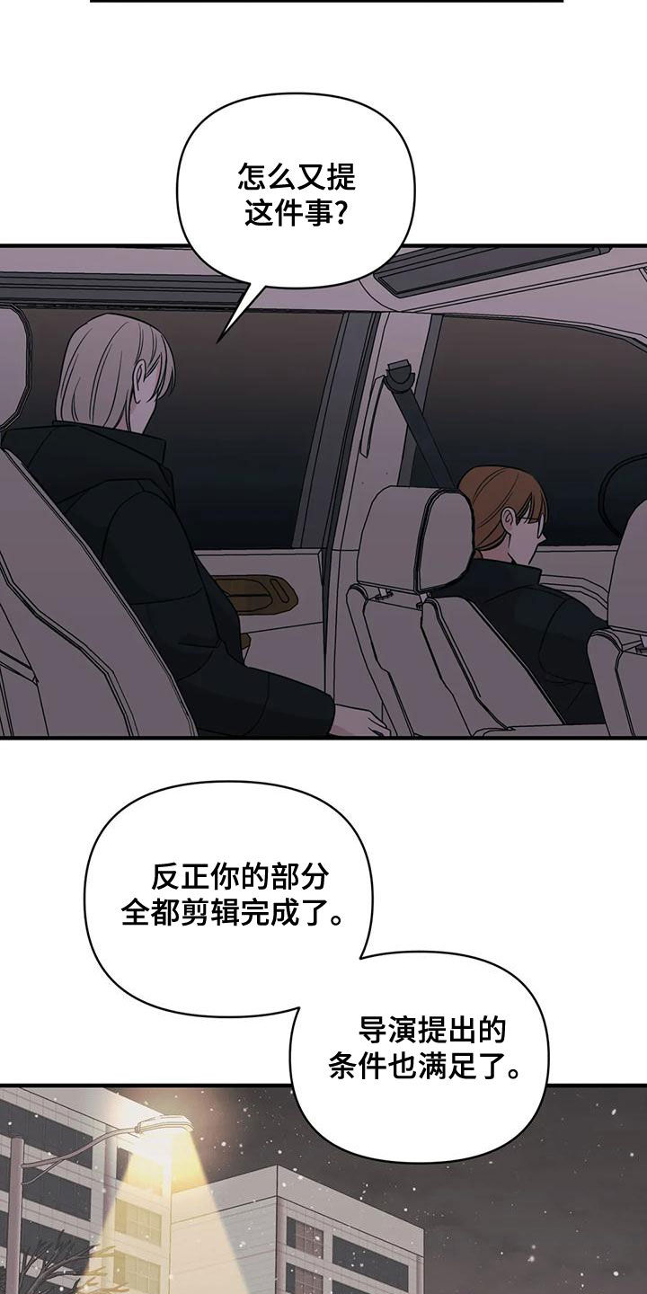 随身导演漫画免费观看漫画,第81章：【第二季】不听劝1图