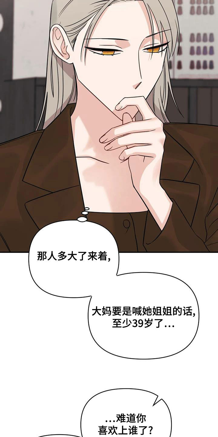 随身导演漫画下拉式免费全集漫画,第74章：【第二季】感情问题1图