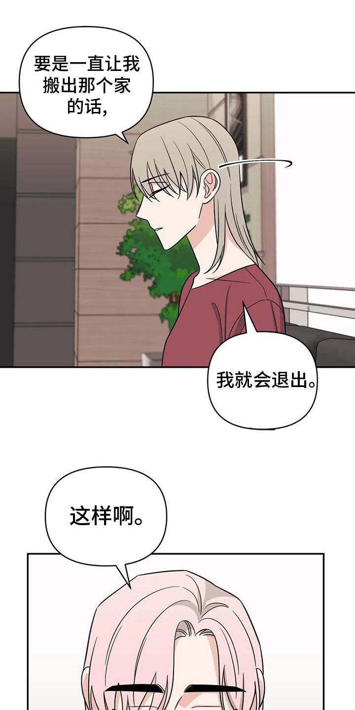 随身导演漫画下拉式免费全集漫画,第85章：【第二季】自己承担1图