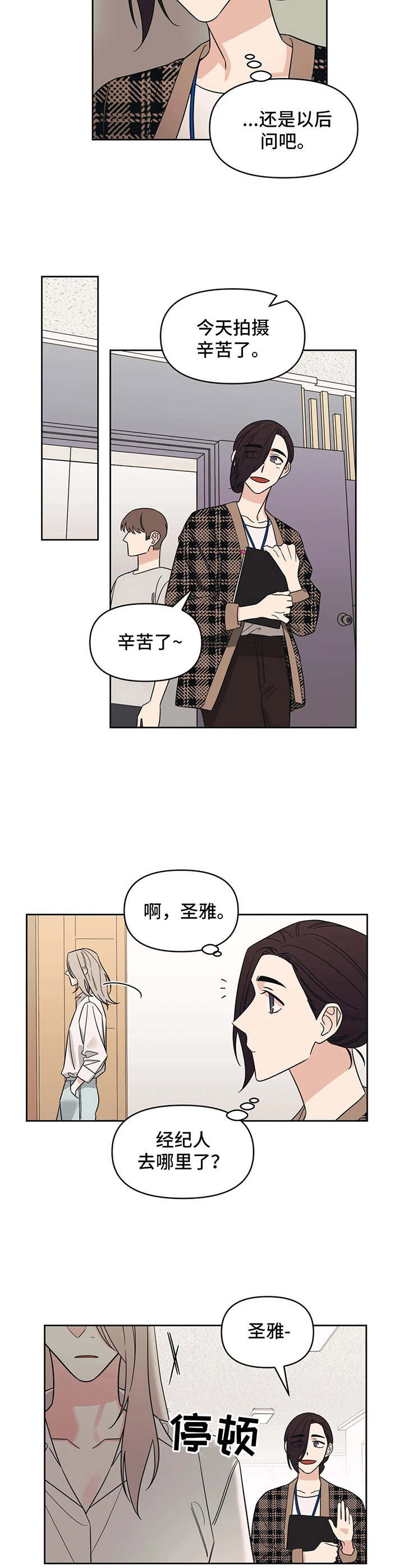 随身记录仪价格漫画,第16章：颤抖1图